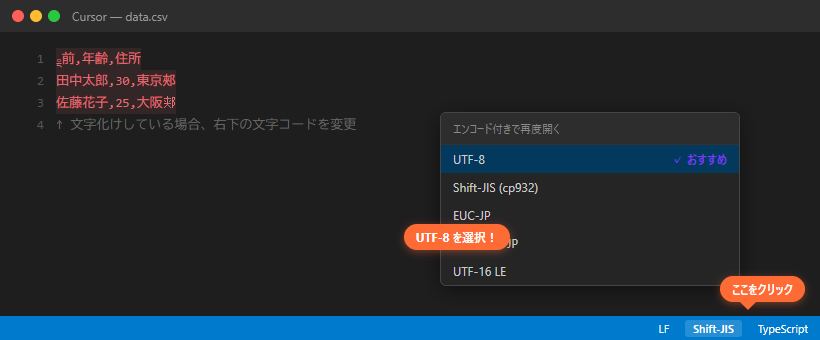 Cursorの画面右下でエンコーディングをUTF-8に変更する画面