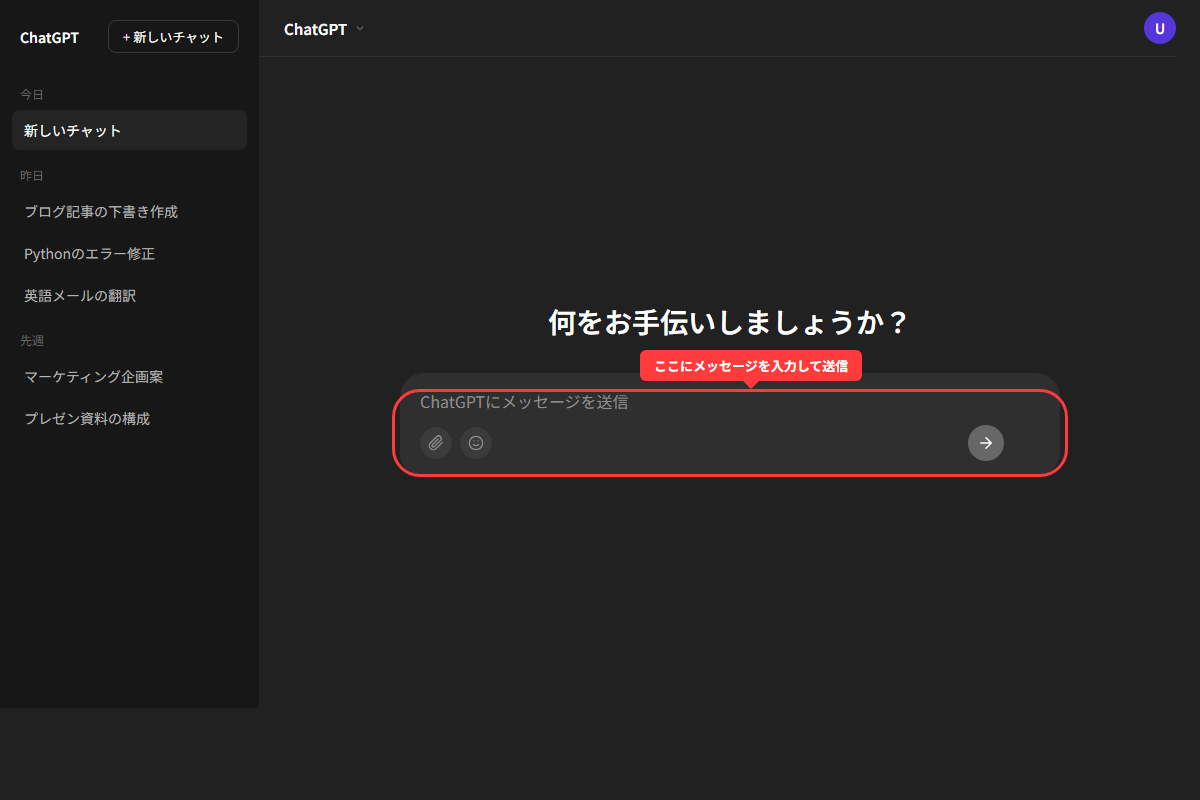 ChatGPTチャット画面