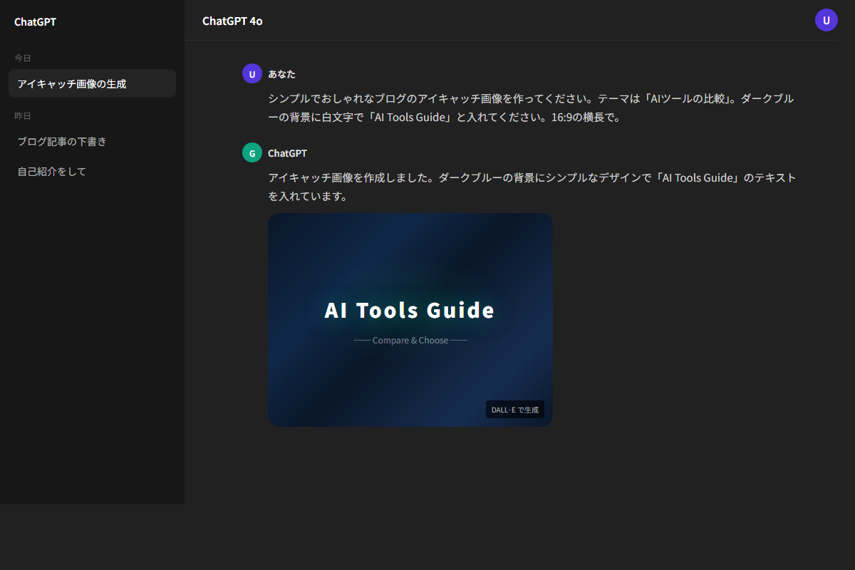 ChatGPTの画像生成機能